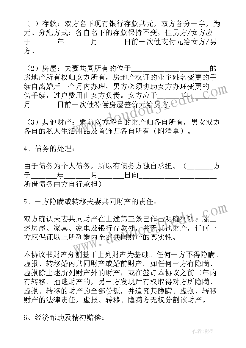 最新有债务有子女的离婚协议书(通用10篇)