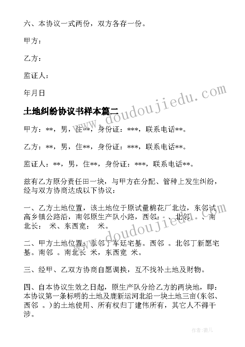 2023年土地纠纷协议书样本(大全5篇)