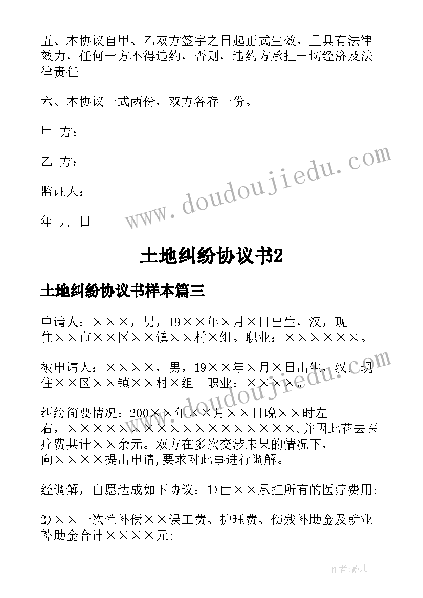 2023年土地纠纷协议书样本(大全5篇)