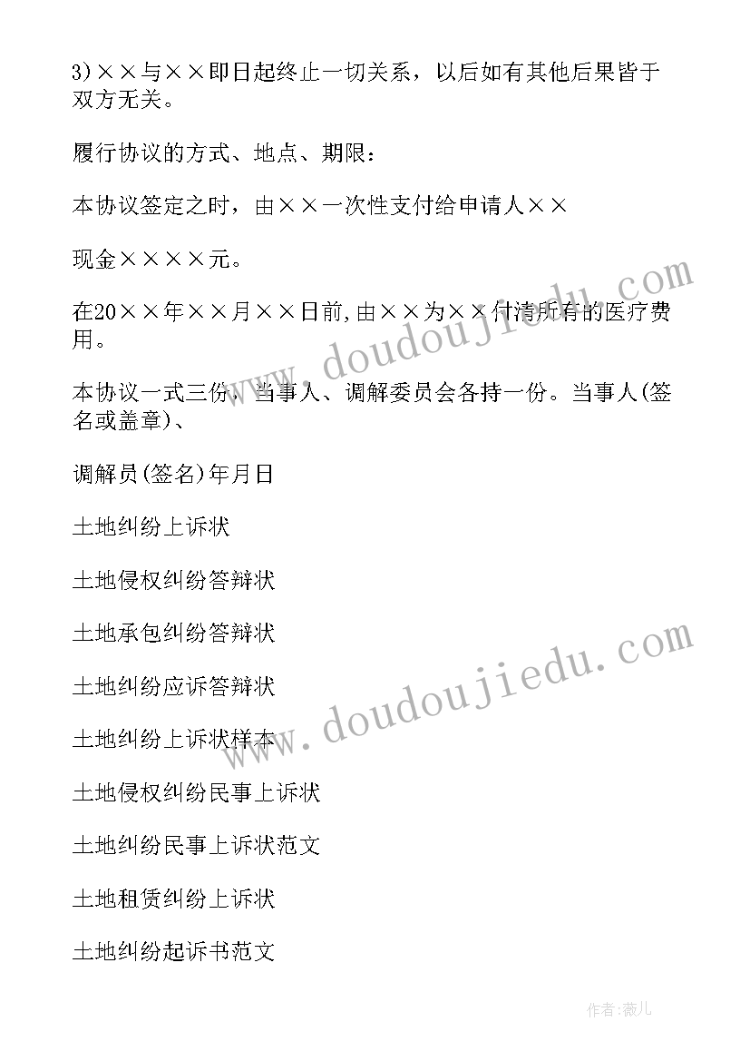 2023年土地纠纷协议书样本(大全5篇)