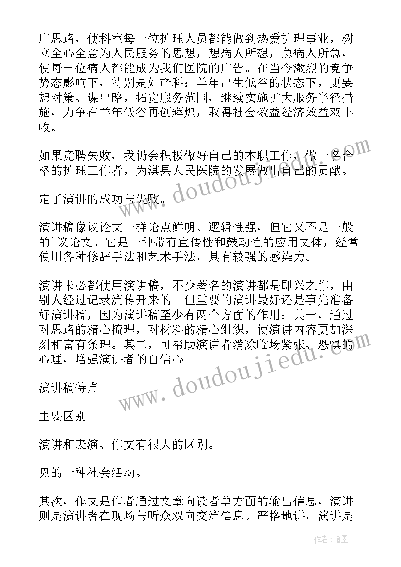 产科护士获奖感言 妇产科护士节演讲稿(优质5篇)