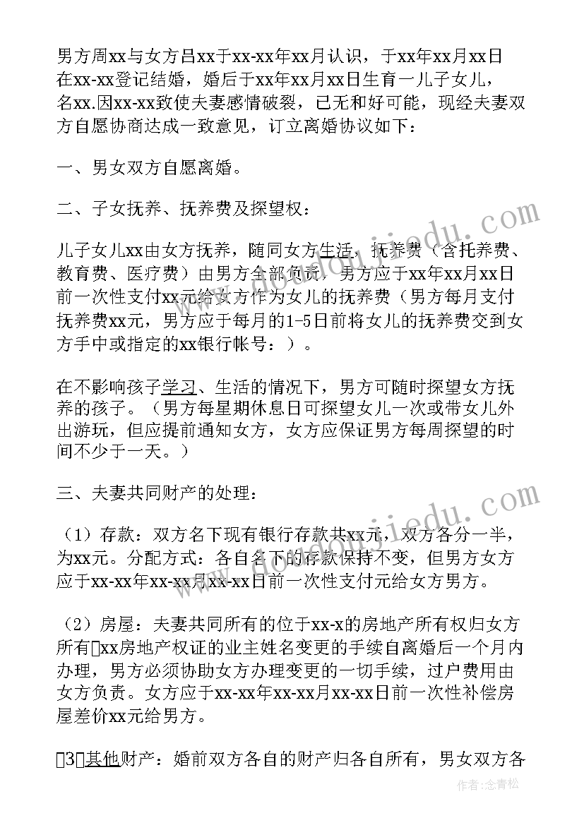 孩子抚养费的协议书 孩子抚养费协议书格式(精选5篇)