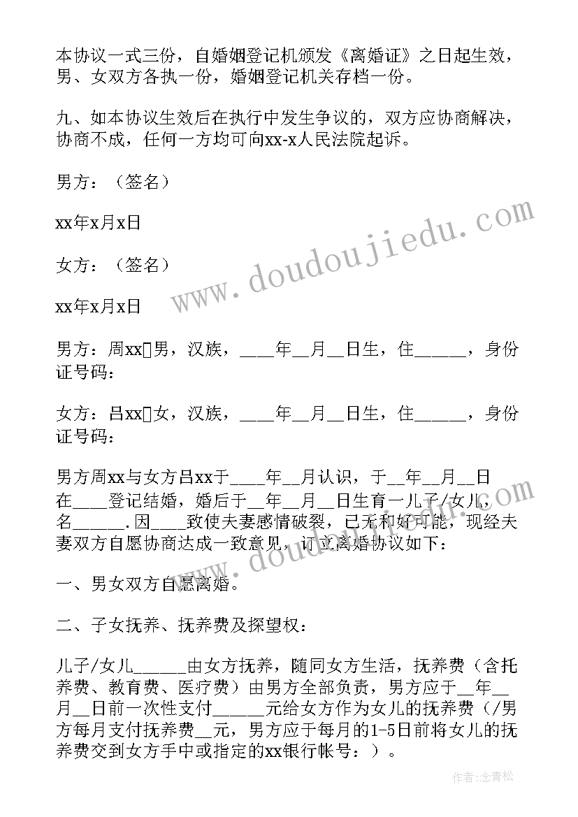 孩子抚养费的协议书 孩子抚养费协议书格式(精选5篇)