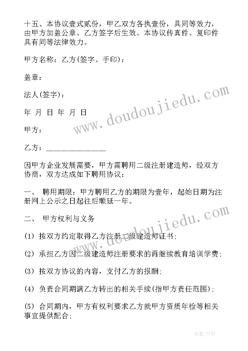 二级建造师协议书 二级建造师聘用合同(实用6篇)