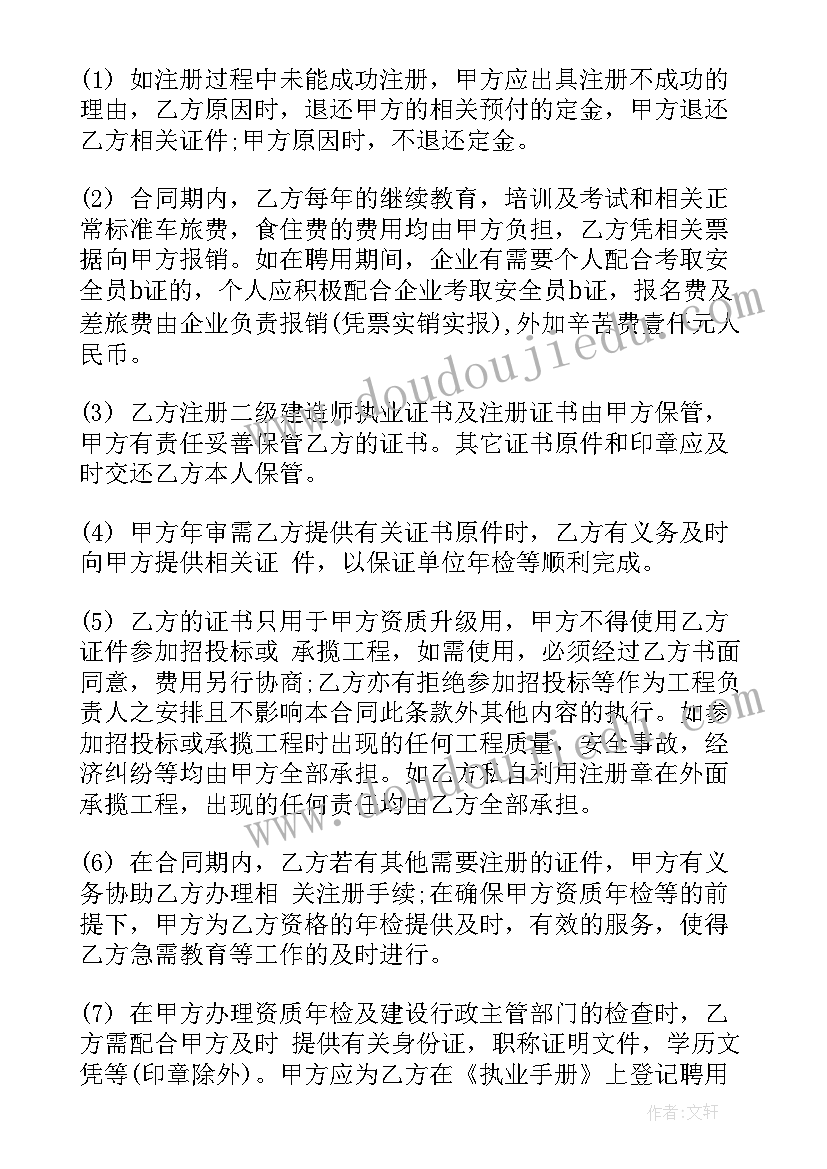 二级建造师协议书 二级建造师聘用合同(实用6篇)