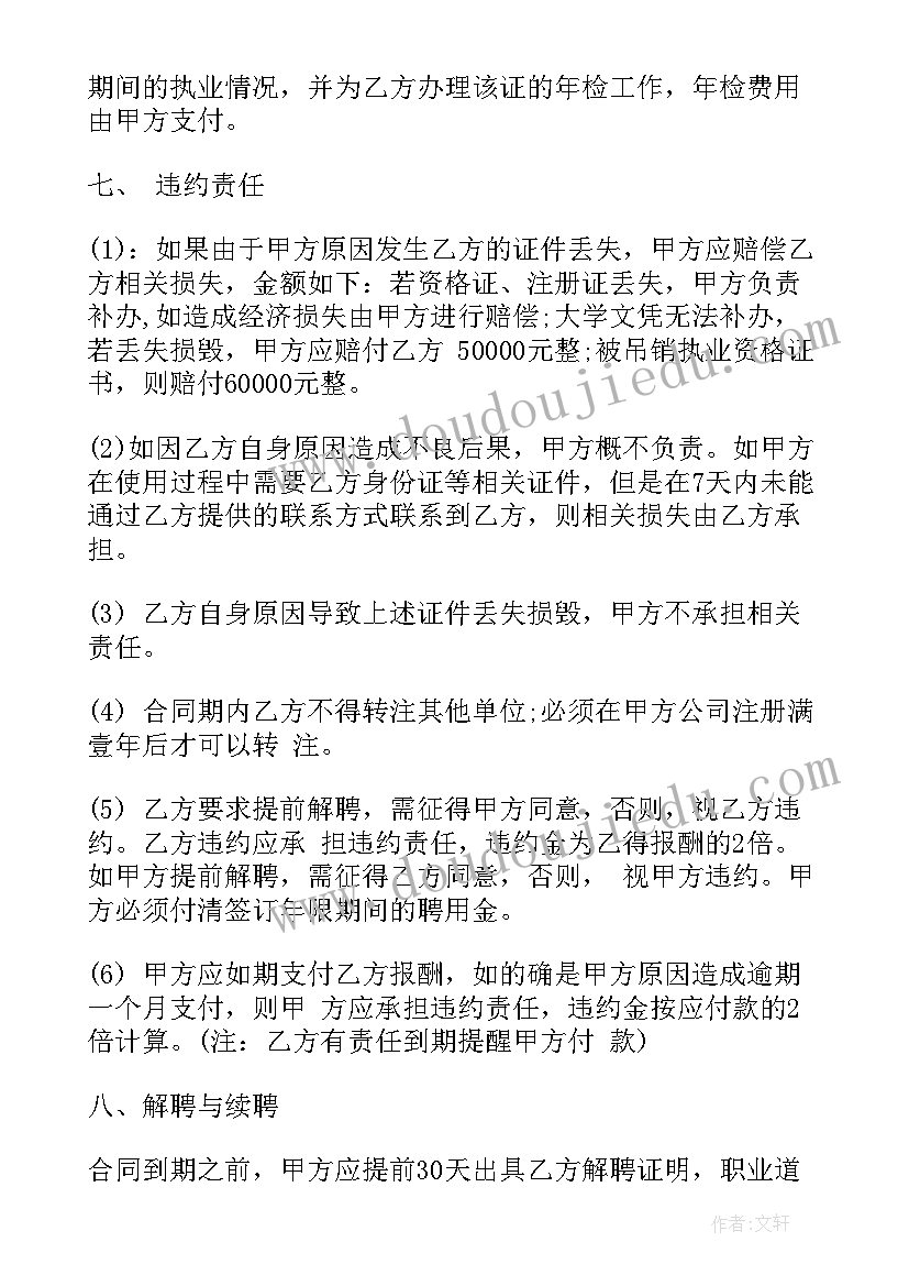 二级建造师协议书 二级建造师聘用合同(实用6篇)