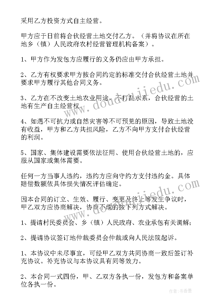 2023年土地入股合作协议书(实用5篇)