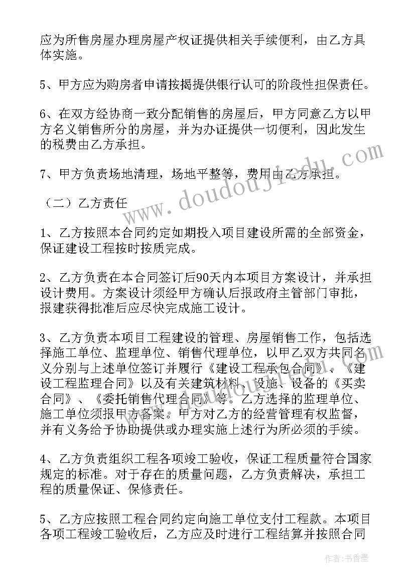 2023年土地入股合作协议书(实用5篇)