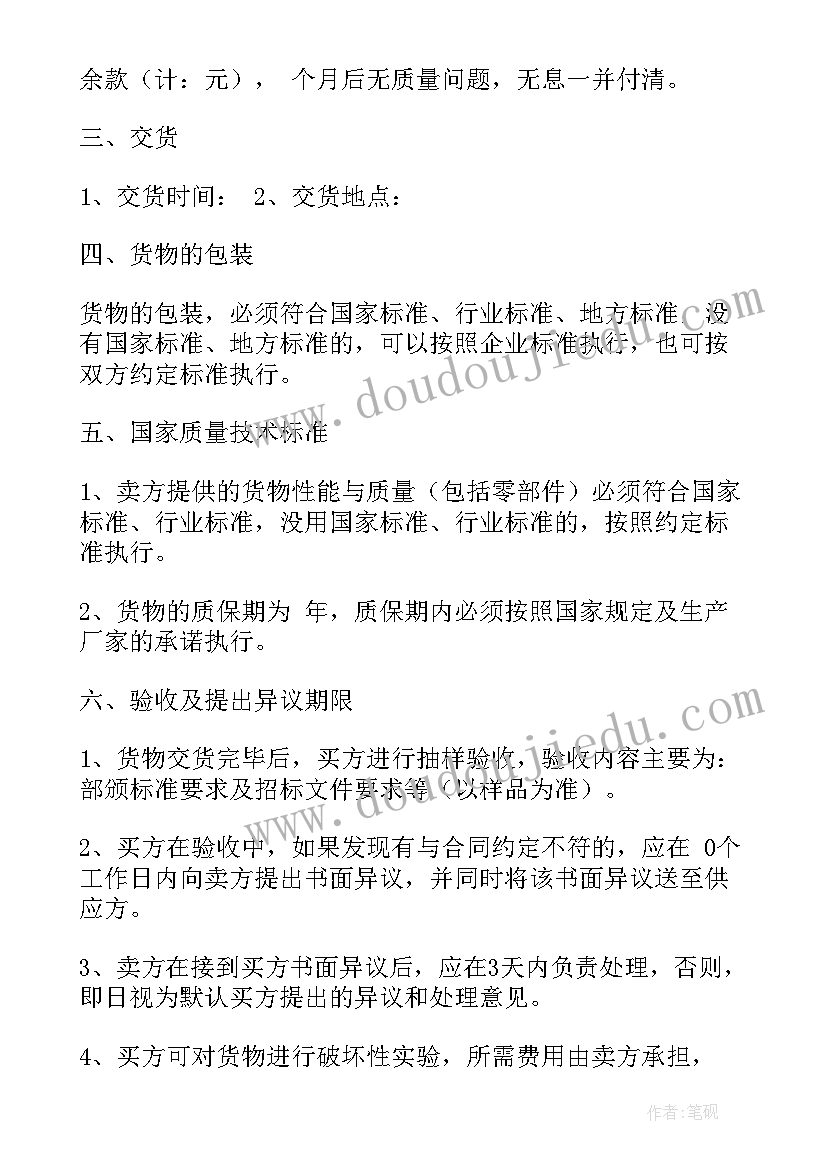 2023年合同法泰斗(通用7篇)