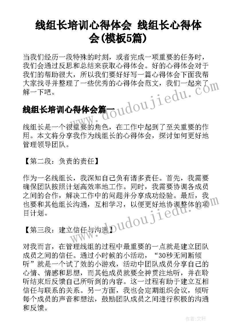 线组长培训心得体会 线组长心得体会(模板5篇)