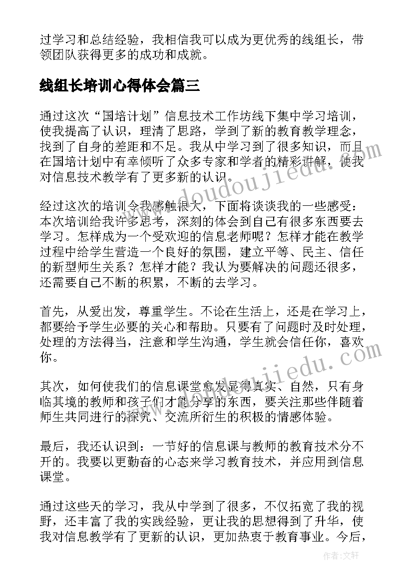 线组长培训心得体会 线组长心得体会(模板5篇)