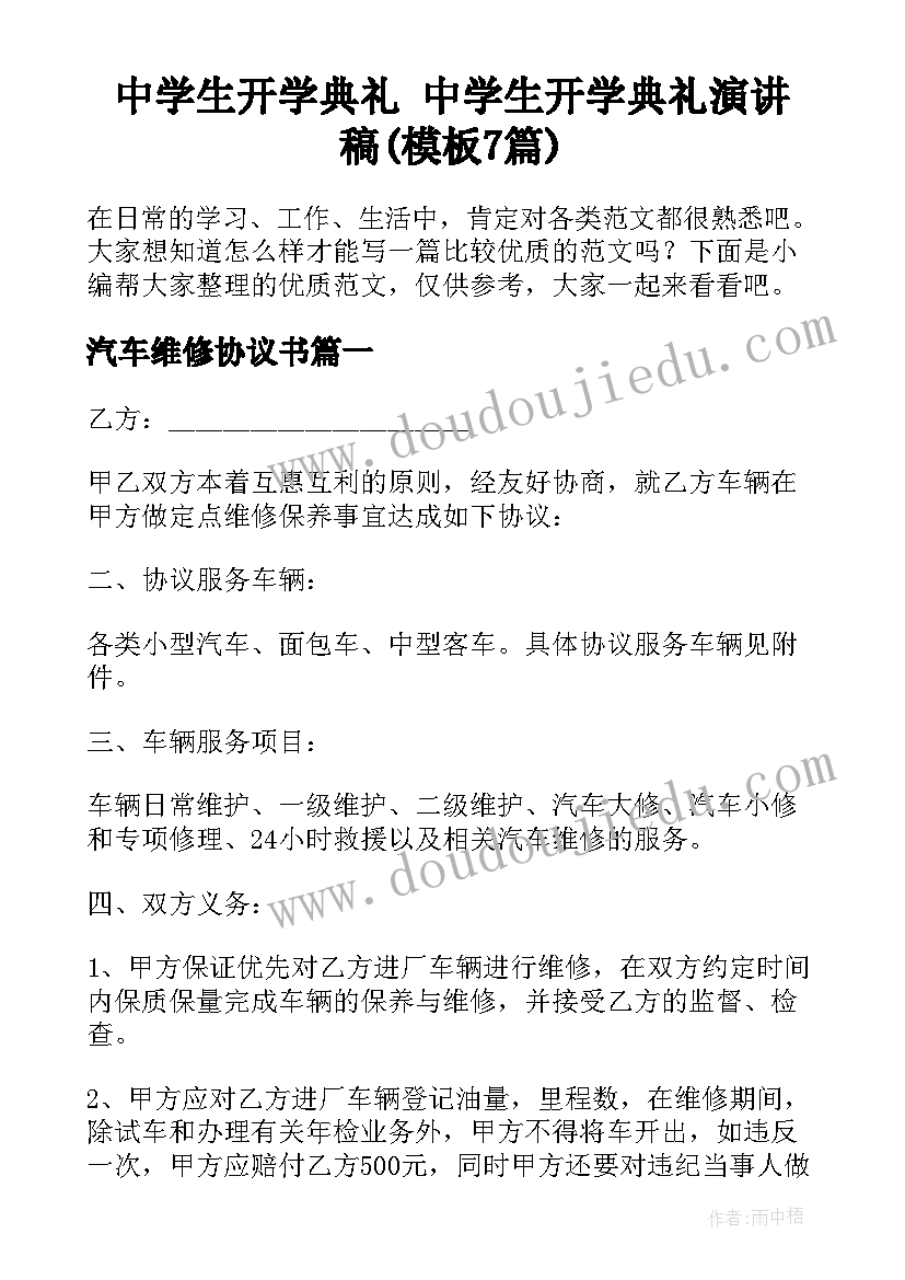 中学生开学典礼 中学生开学典礼演讲稿(模板7篇)