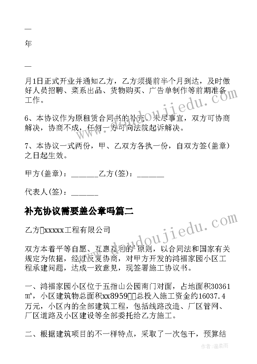 补充协议需要盖公章吗(汇总7篇)