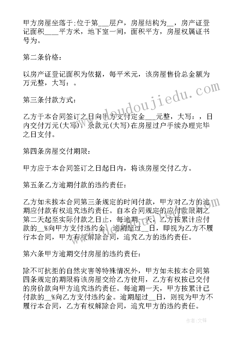 2023年解除二手房合同协议书(精选7篇)