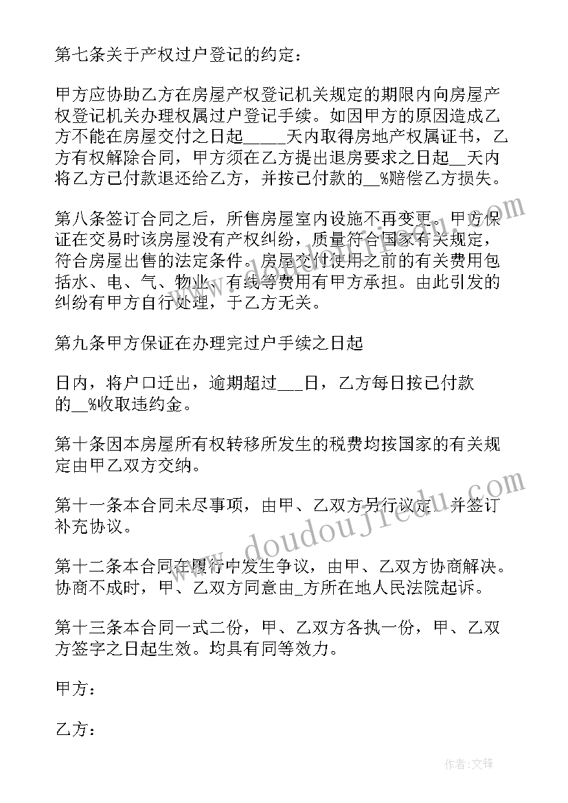 2023年解除二手房合同协议书(精选7篇)