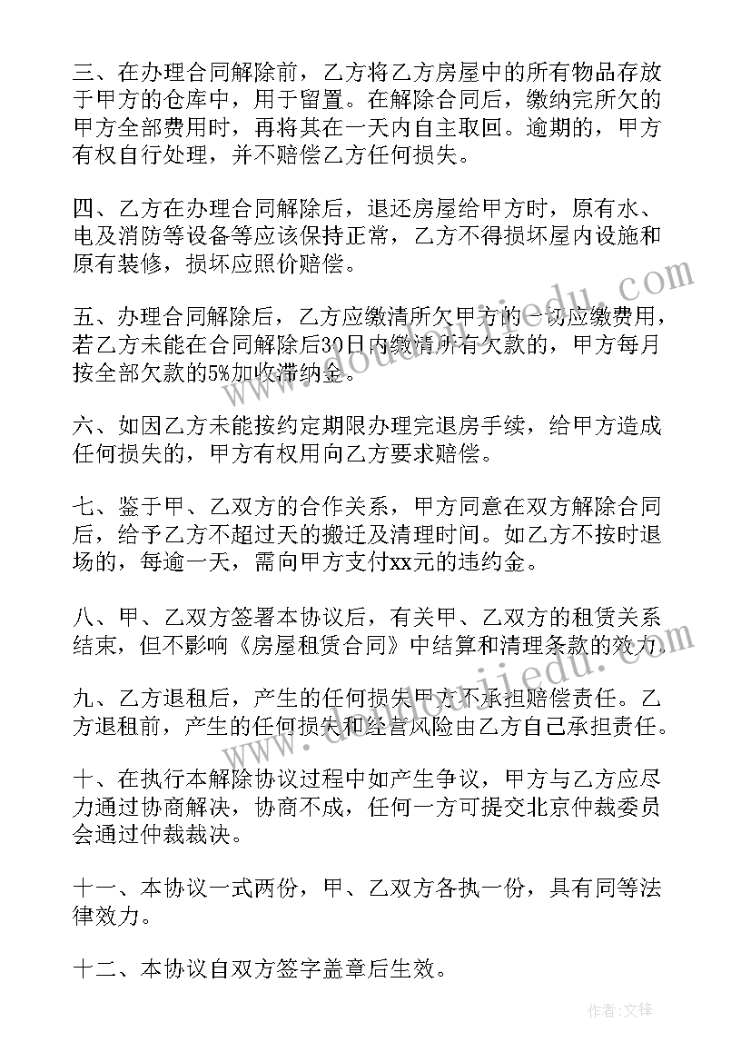 2023年解除二手房合同协议书(精选7篇)