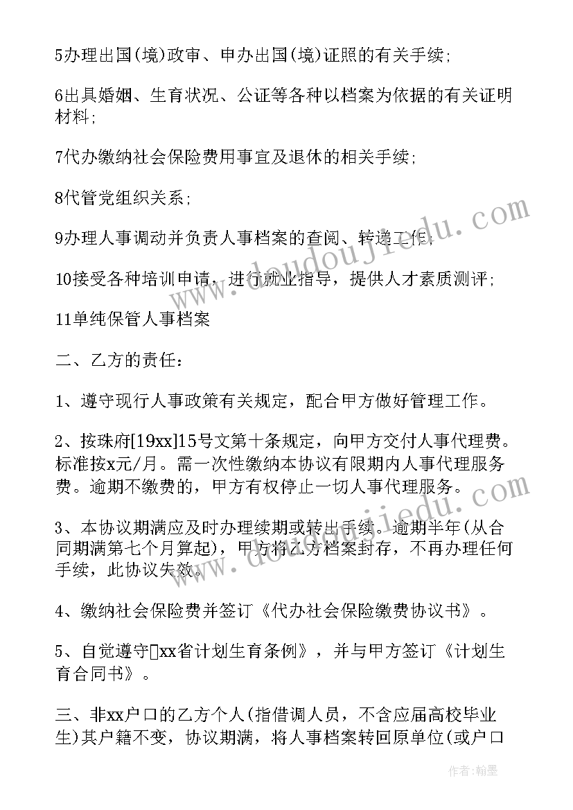 考上公务员毁三方协议(大全5篇)