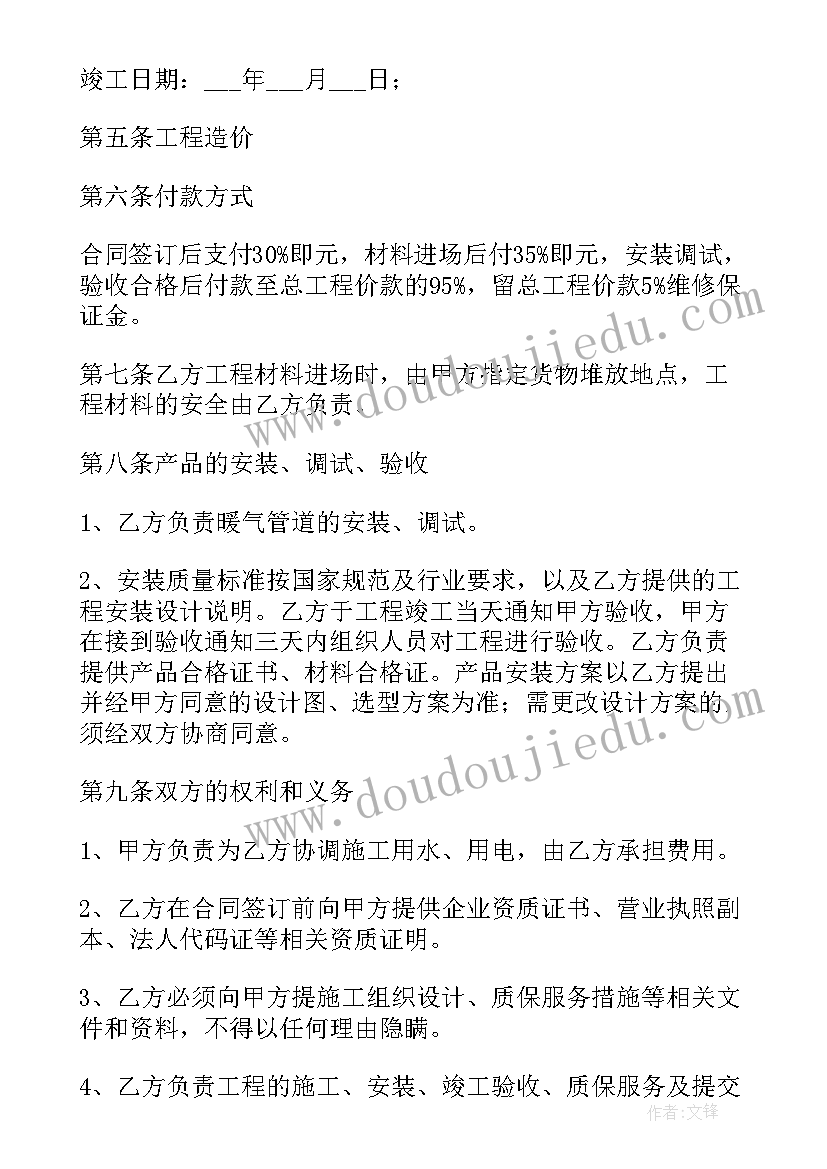 最新暖气工程合同 暖气管道安装工程施工合同(精选5篇)