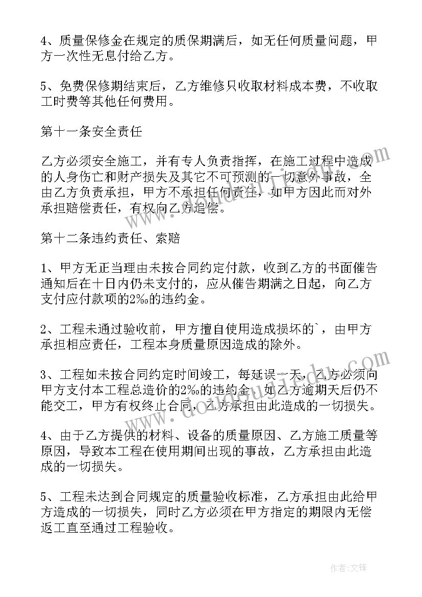 最新暖气工程合同 暖气管道安装工程施工合同(精选5篇)