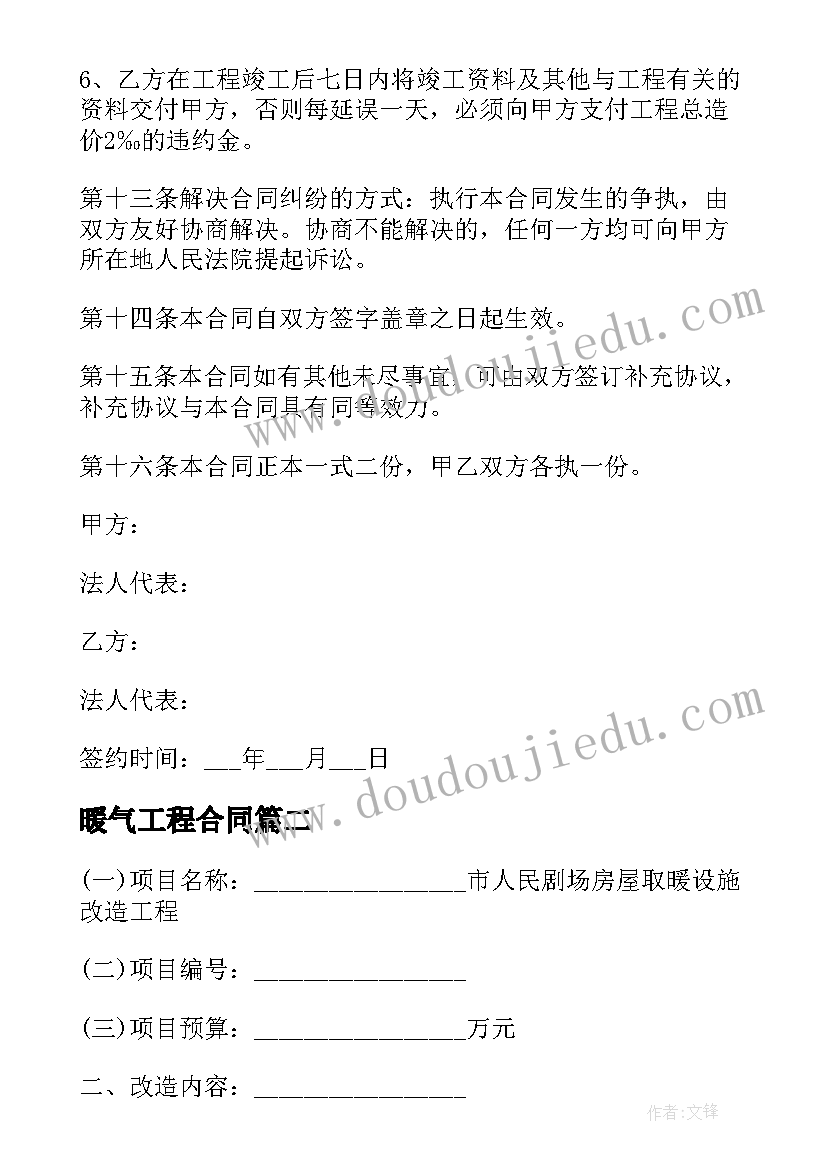 最新暖气工程合同 暖气管道安装工程施工合同(精选5篇)