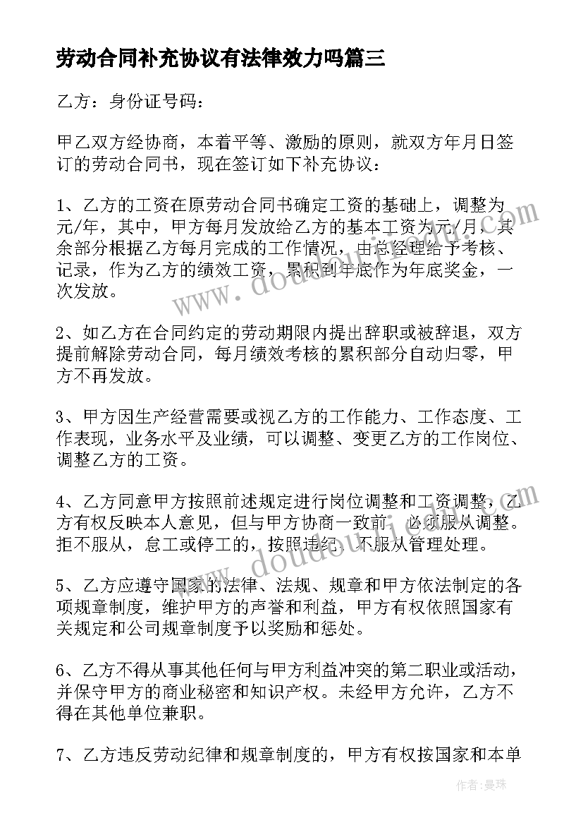 劳动合同补充协议有法律效力吗 劳动合同补充协议书(实用10篇)