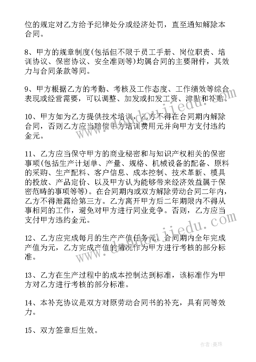 劳动合同补充协议有法律效力吗 劳动合同补充协议书(实用10篇)