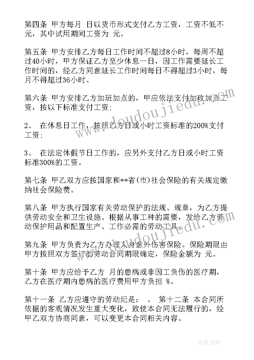 2023年个体户劳动合同免费 个体户劳动合同(通用7篇)