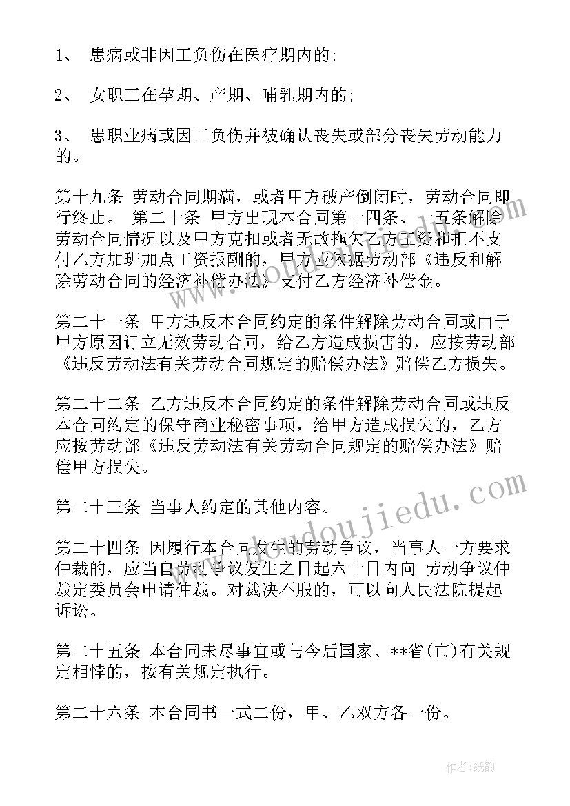 2023年个体户劳动合同免费 个体户劳动合同(通用7篇)