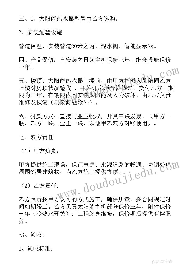 2023年太阳能合作框架协议(实用6篇)