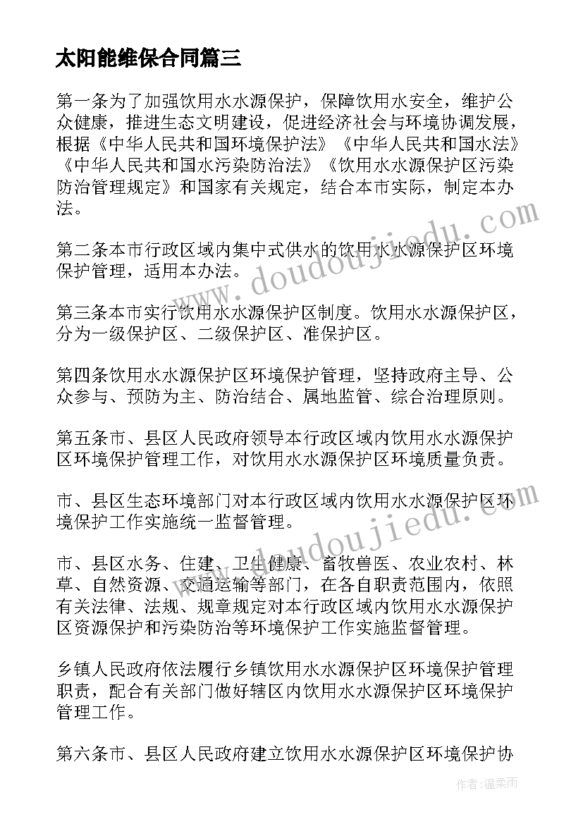 太阳能维保合同 太阳能销售安装合同(汇总5篇)