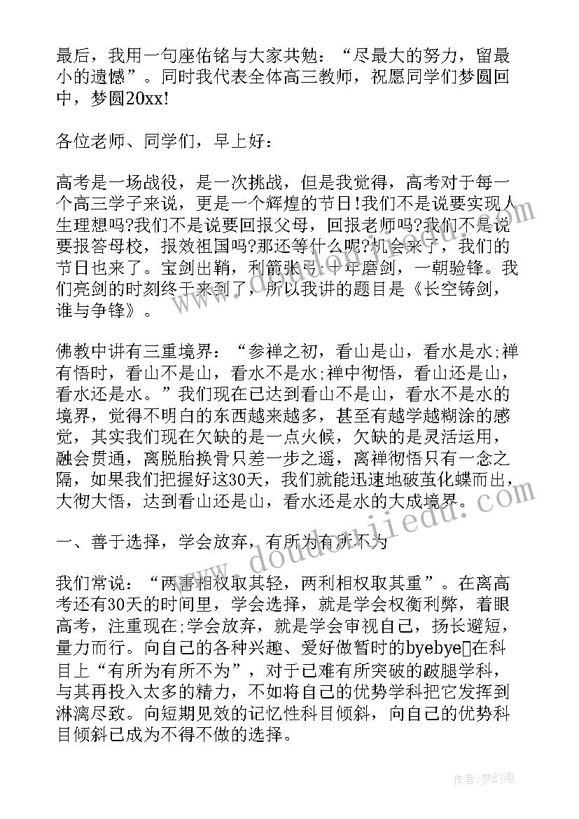 演讲稿最后感谢承办(精选5篇)