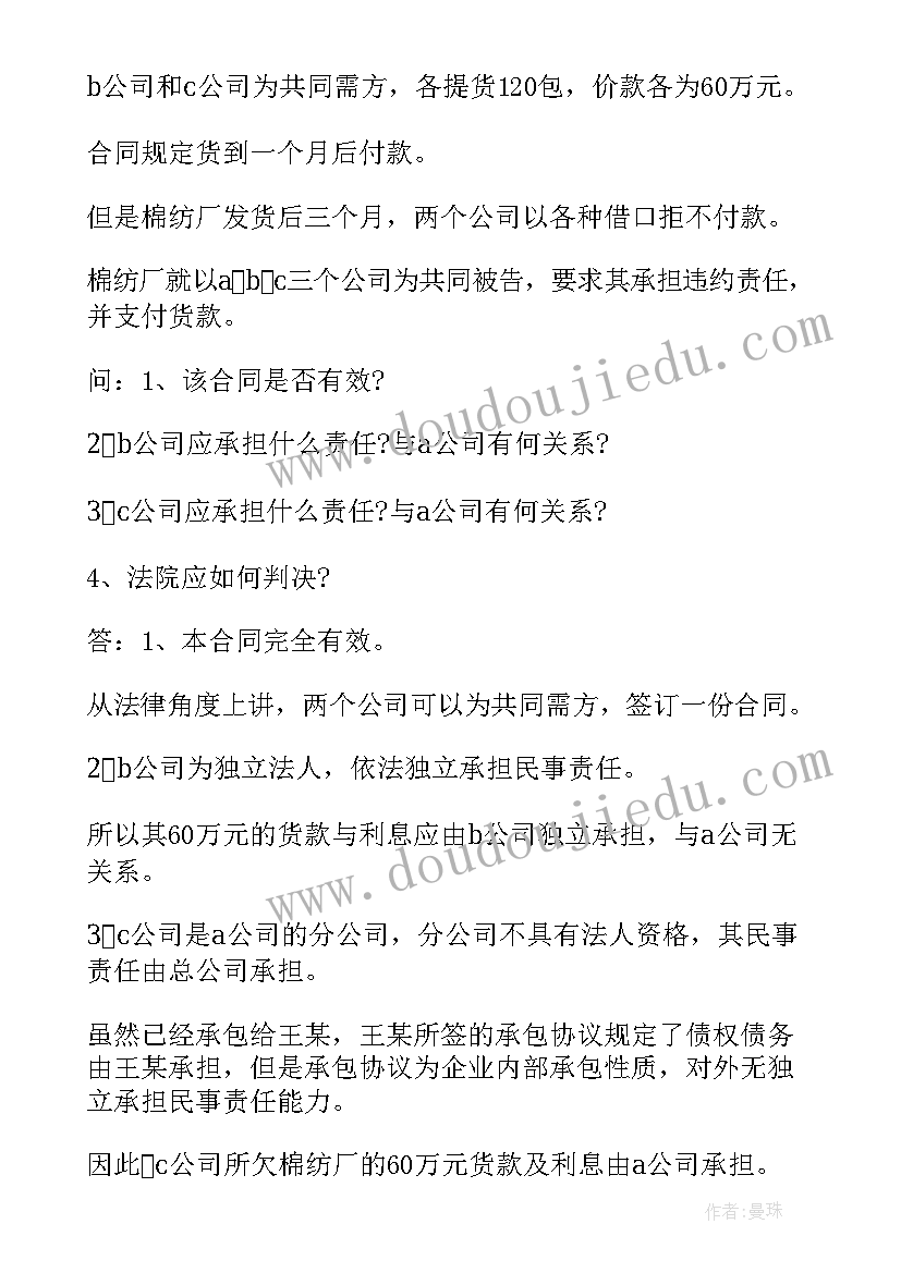 合同法经典案例分析题(大全5篇)