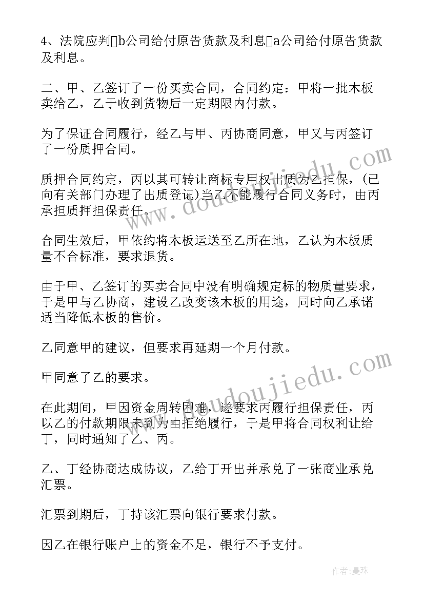 合同法经典案例分析题(大全5篇)