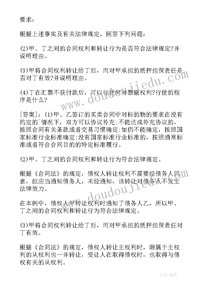 合同法经典案例分析题(大全5篇)