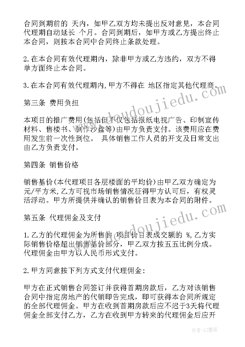 房地产销售承包协议 房地产销售代理合同(通用7篇)