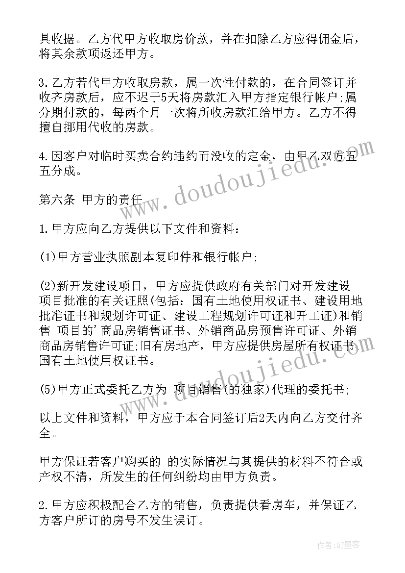 房地产销售承包协议 房地产销售代理合同(通用7篇)