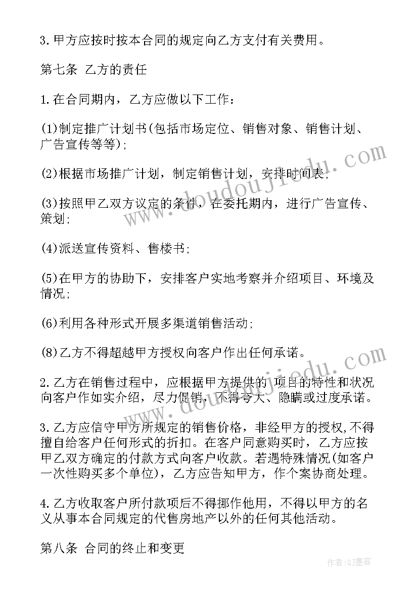 房地产销售承包协议 房地产销售代理合同(通用7篇)