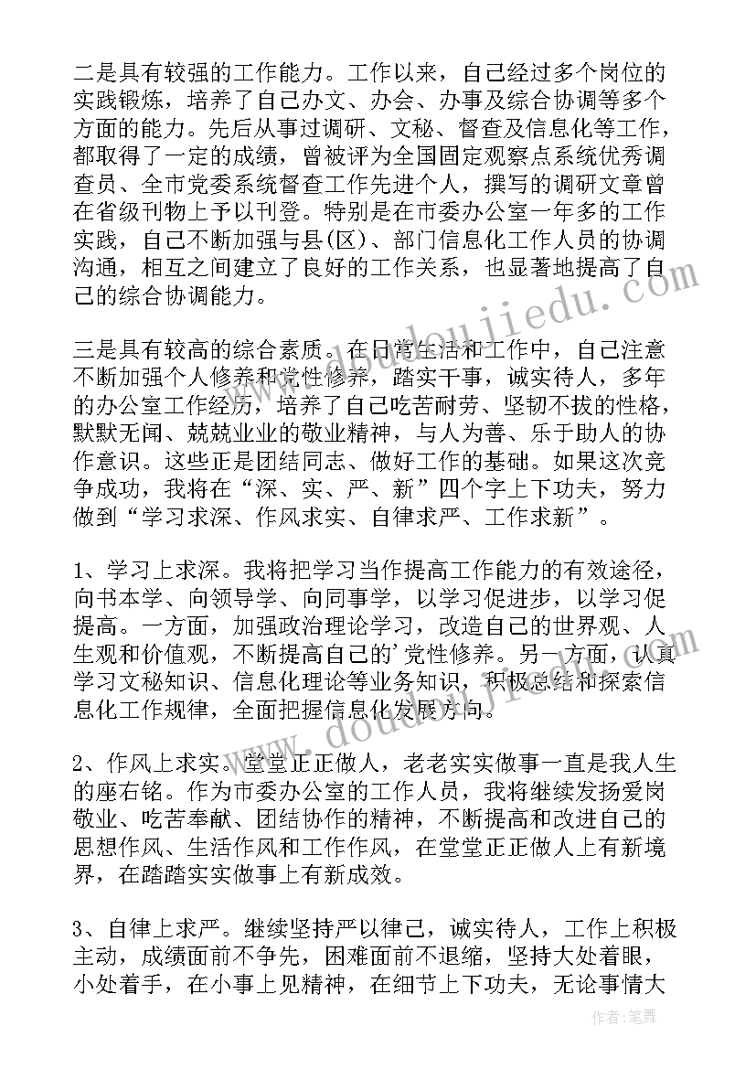 2023年管理岗聘任 管理岗位竞聘演讲稿(实用7篇)