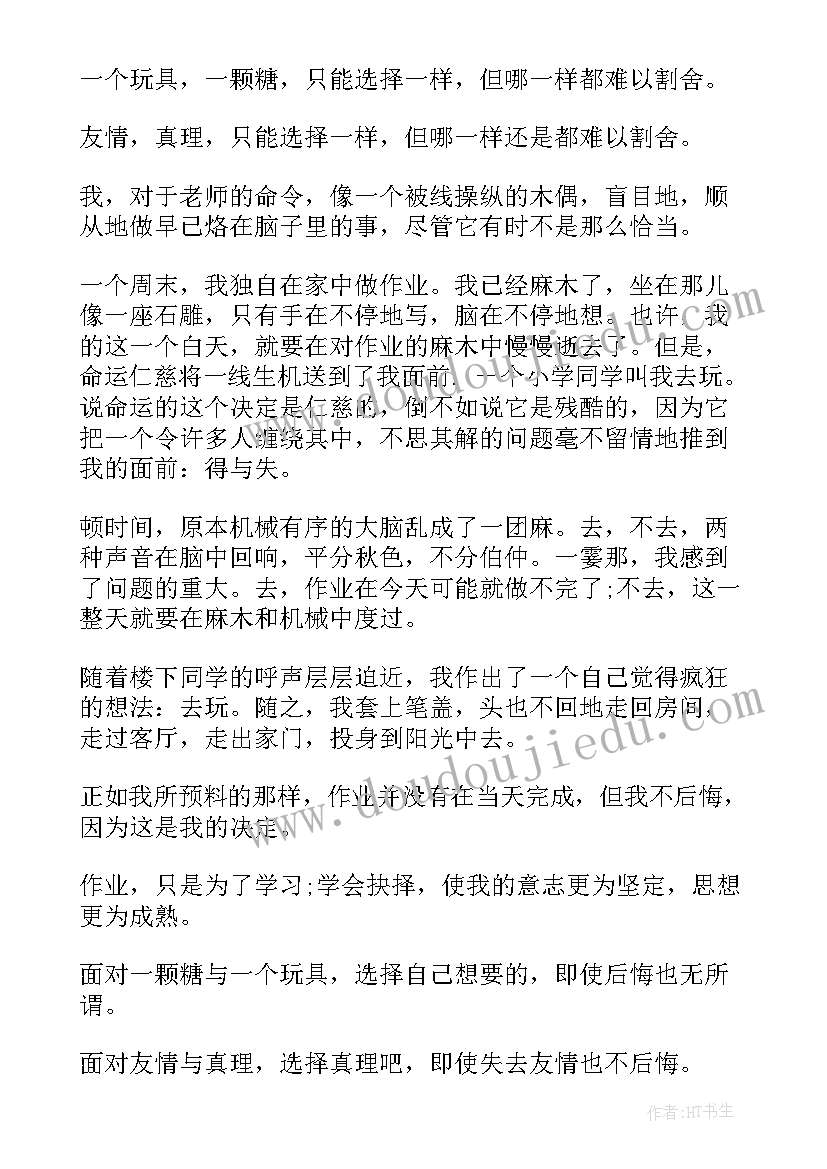 2023年放弃的演讲稿题目 永不放弃演讲稿(精选9篇)