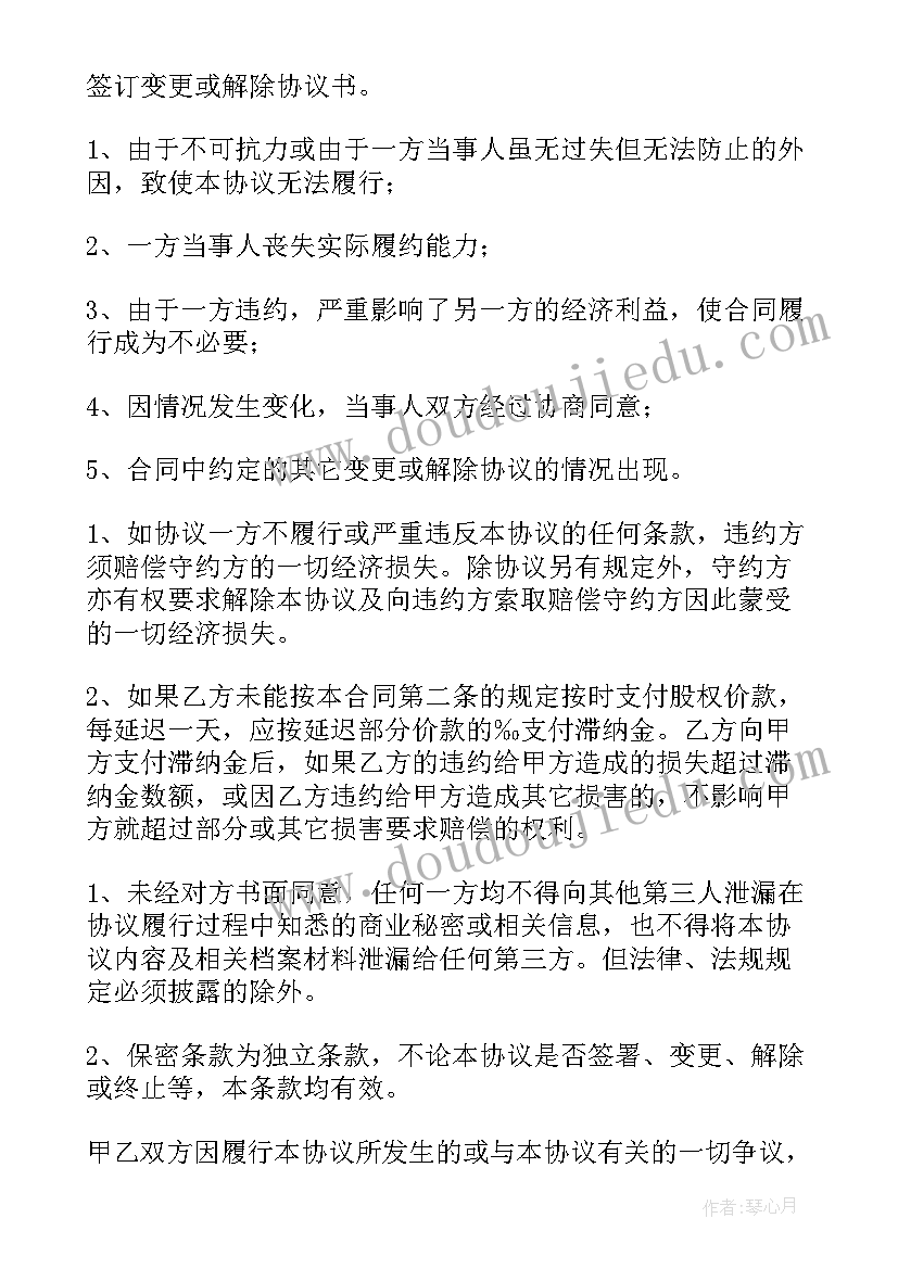 2023年股权收益转让合同 公司股权转让协议(模板6篇)