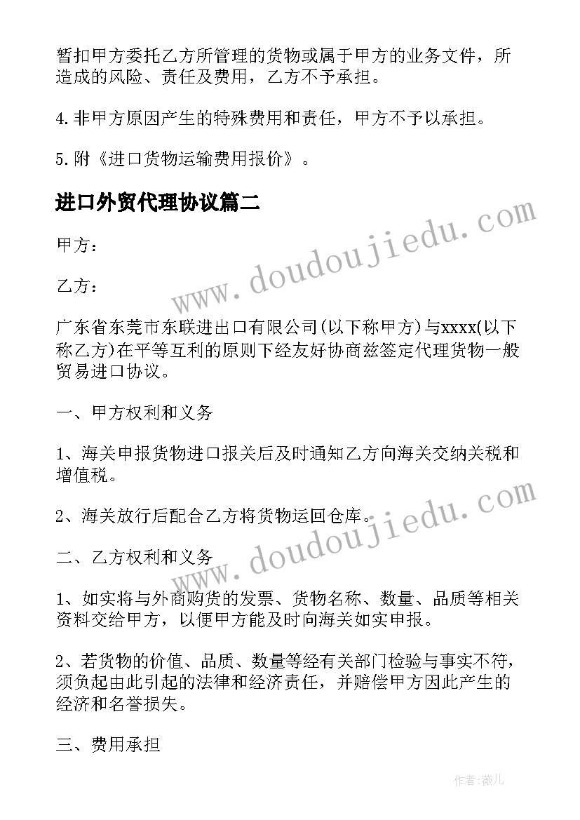 最新进口外贸代理协议(通用5篇)