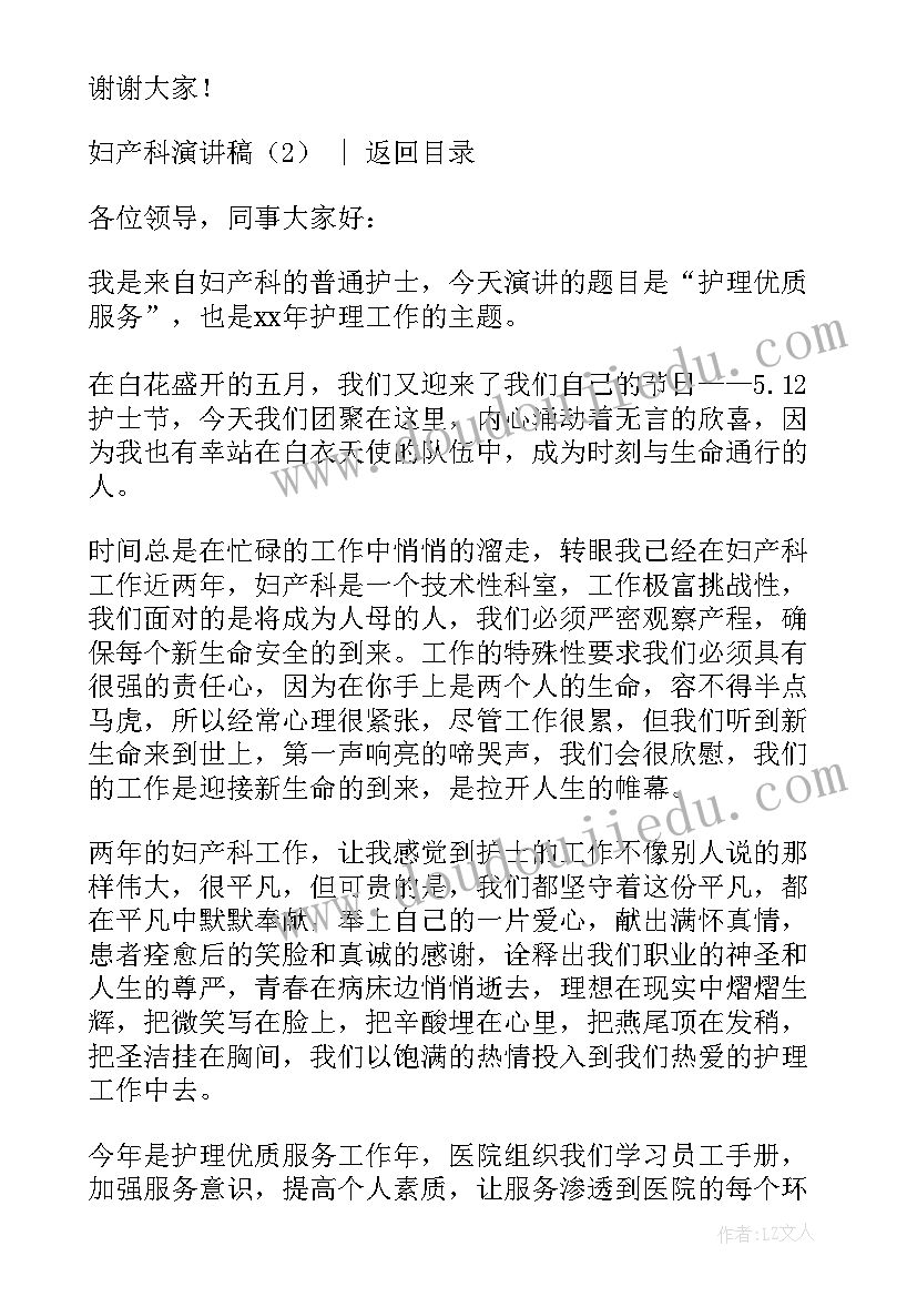 演讲稿妇产情况 妇产科护士演讲稿(精选5篇)