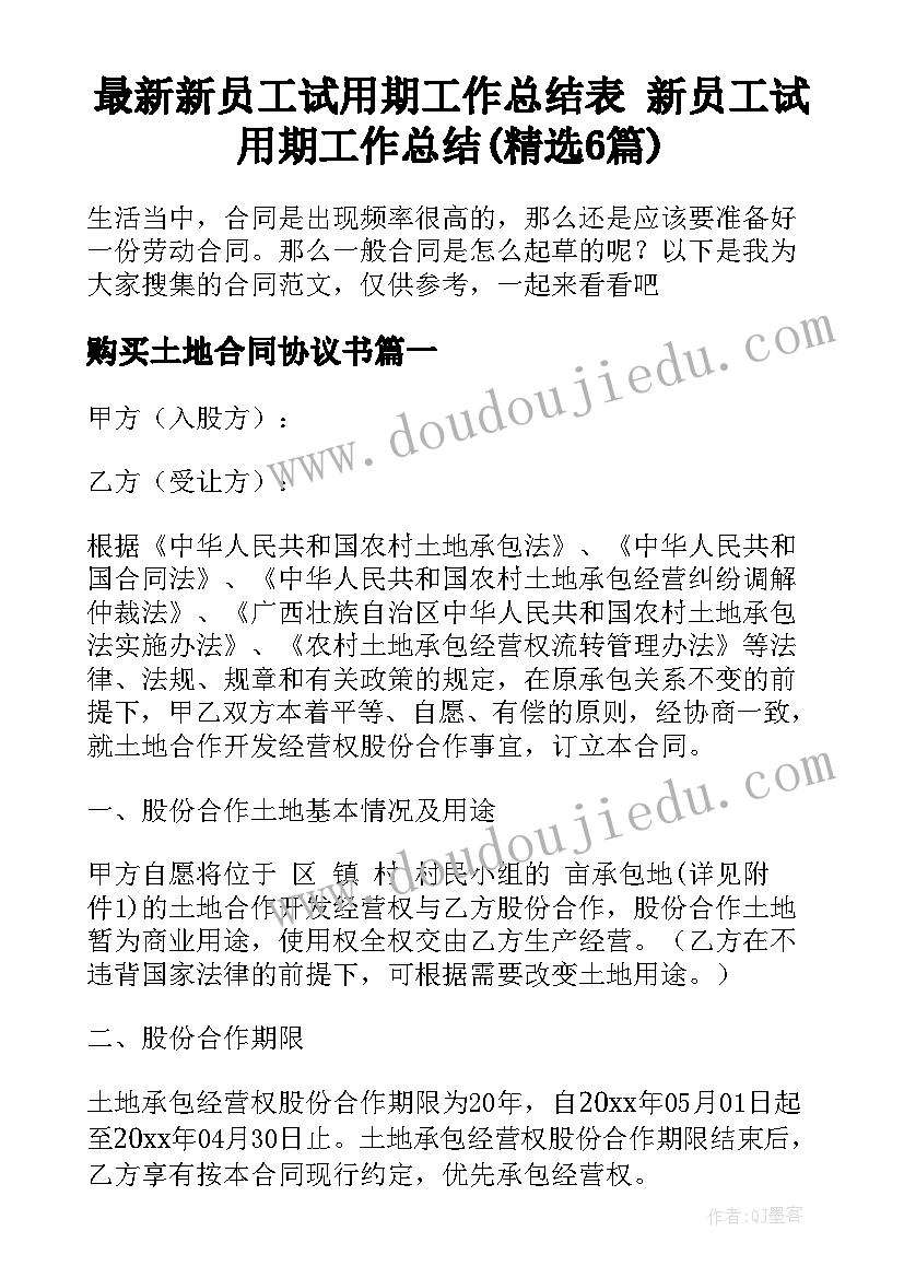 最新新员工试用期工作总结表 新员工试用期工作总结(精选6篇)