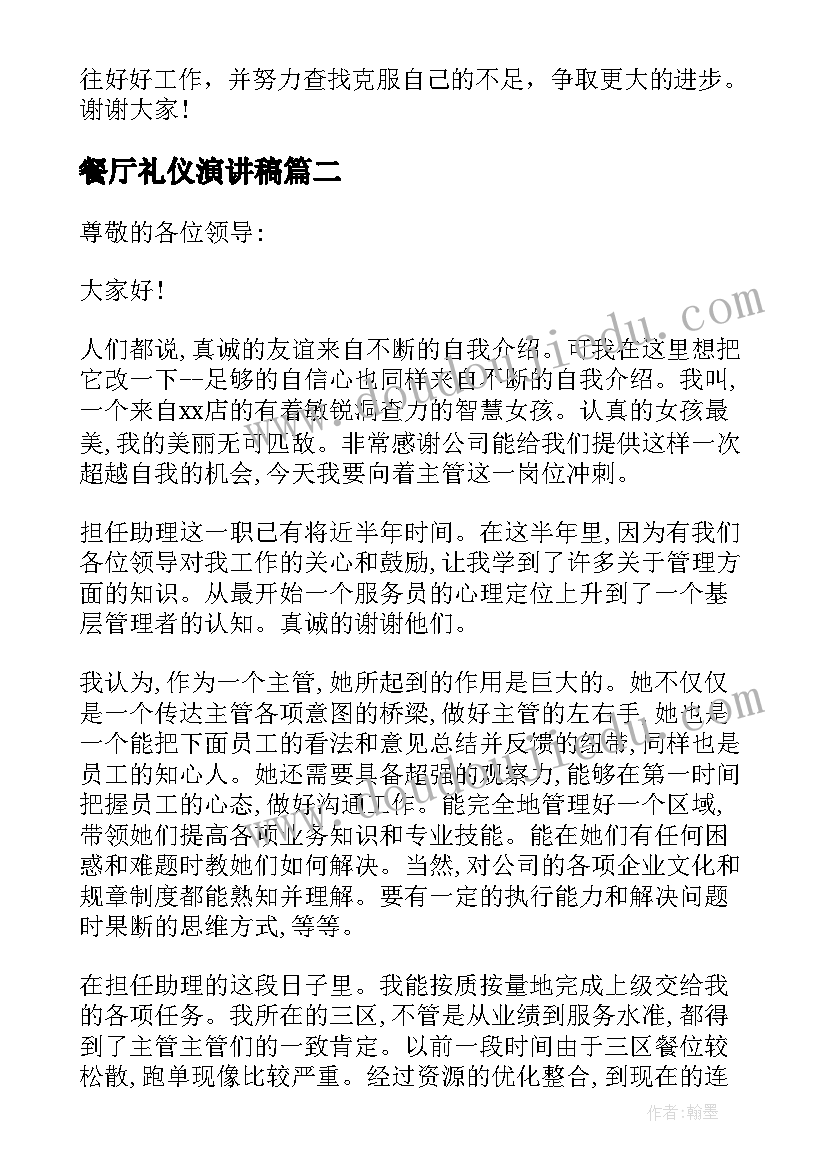 最新餐厅礼仪演讲稿 竞选餐厅前厅经理演讲稿(精选5篇)