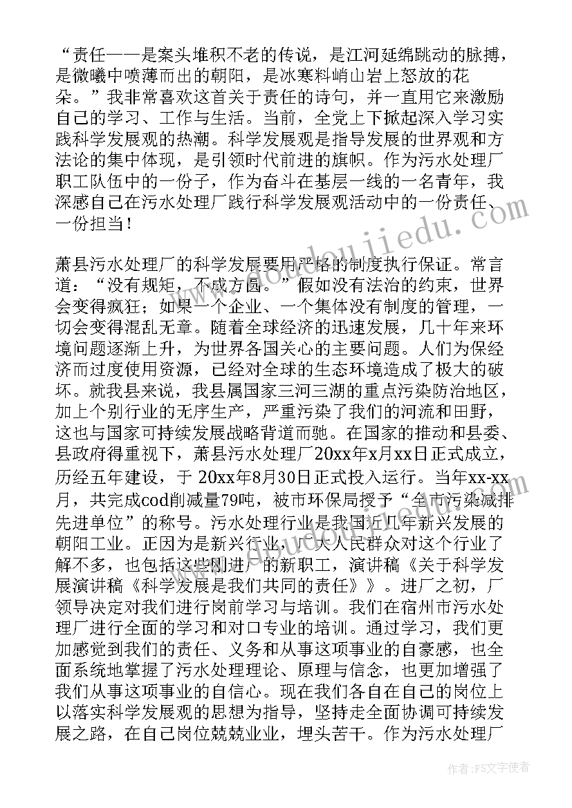 演讲稿责任与担当大学(实用8篇)