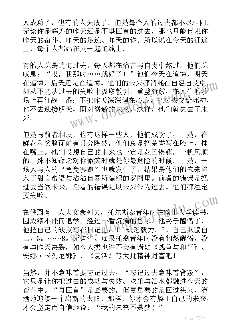 最新我的未来我敬你演讲稿(通用9篇)