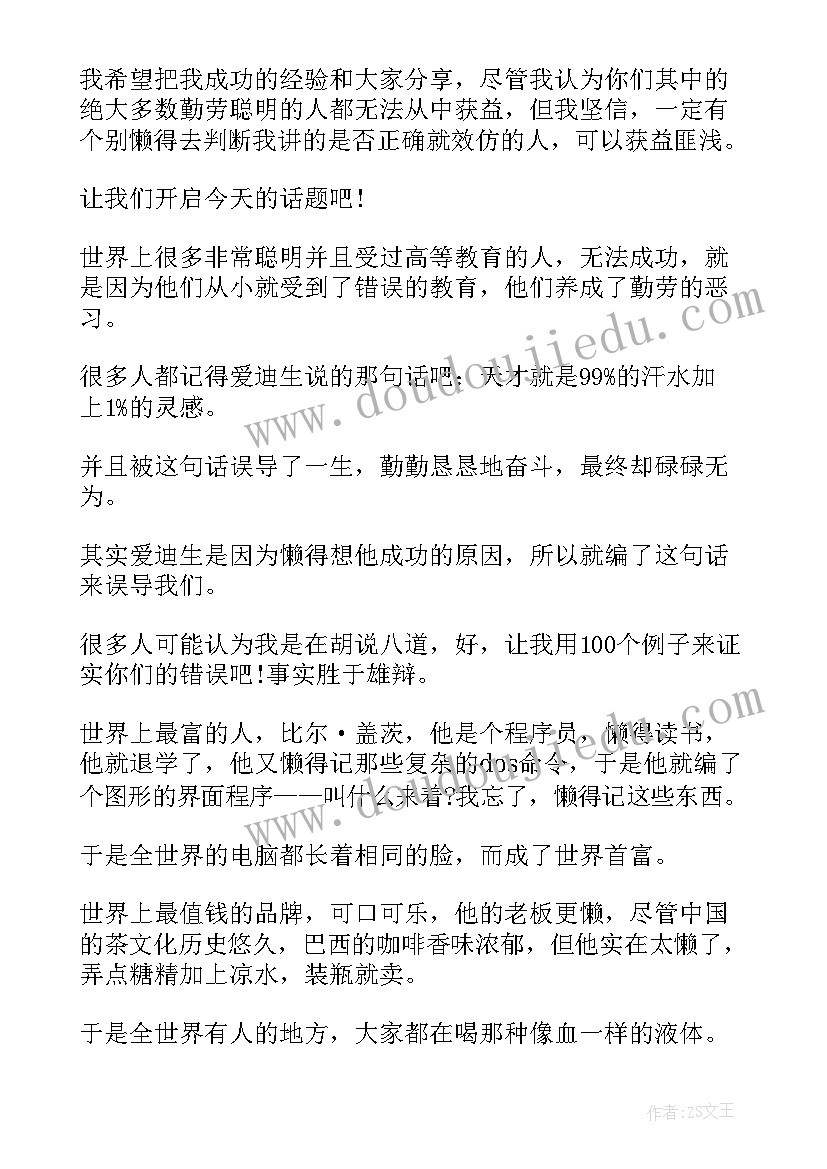 最新故事演讲稿英语翻译 英语故事的演讲稿(精选5篇)