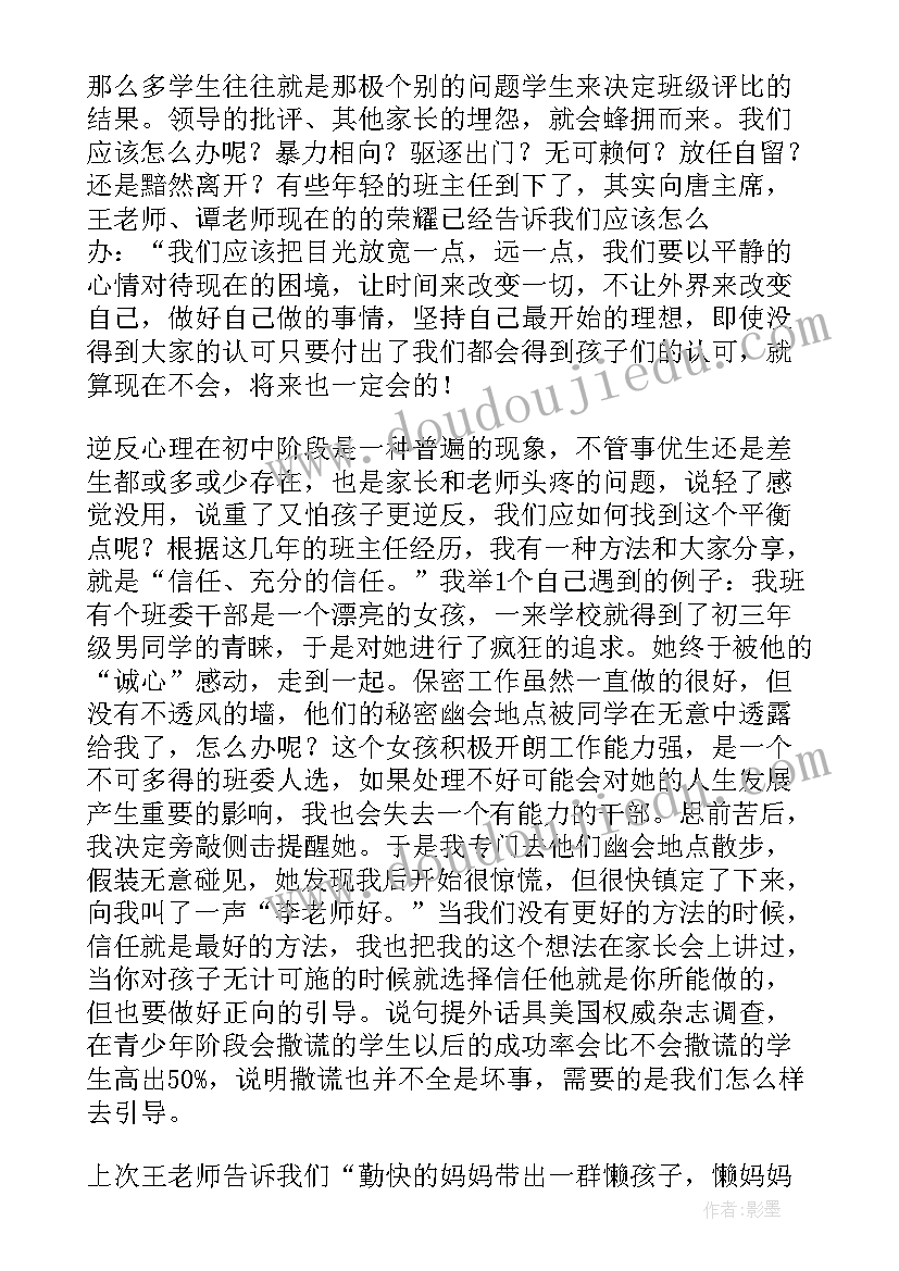 最新青年论坛演讲比赛 班主任工作论坛演讲稿(模板5篇)