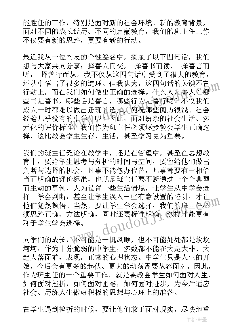 最新青年论坛演讲比赛 班主任工作论坛演讲稿(模板5篇)