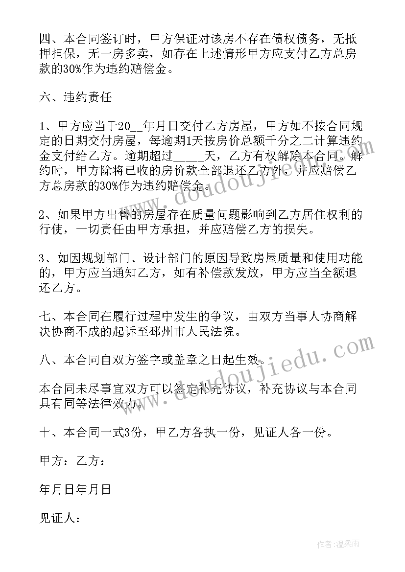 2023年小产权房买卖合同有效吗(精选5篇)